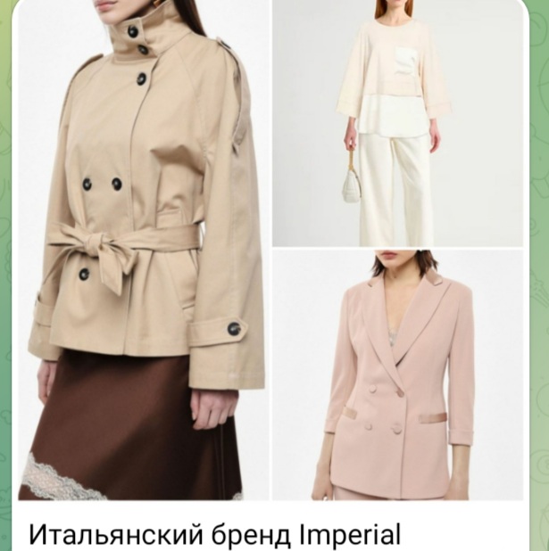 Одежда Imperial с фабрики в Италии. Опт